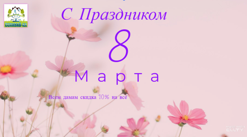 Большой выбор товаров для систем полива Узнать подробнее